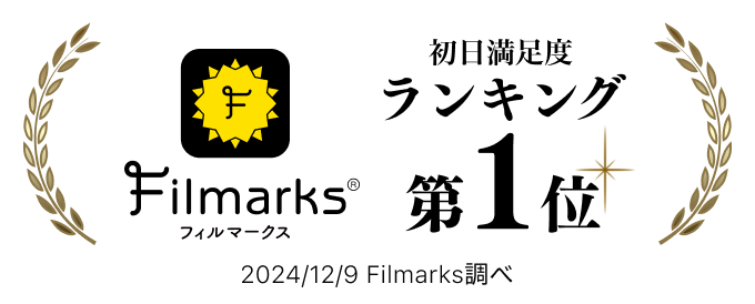 【発表】初日満足度ランキング！1位は映画『どうすればよかったか？』